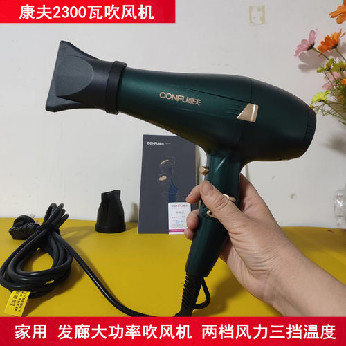 康夫发廊家用吹风机2300W