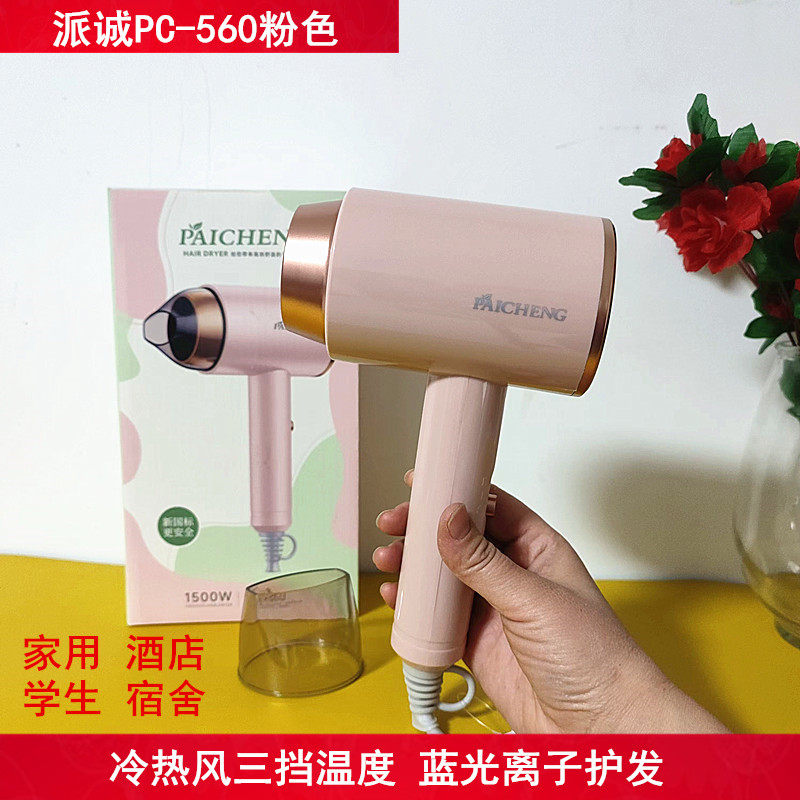 新款派诚电吹风机冷热风三档1500瓦轻柔护发速干学生宿舍家用酒店