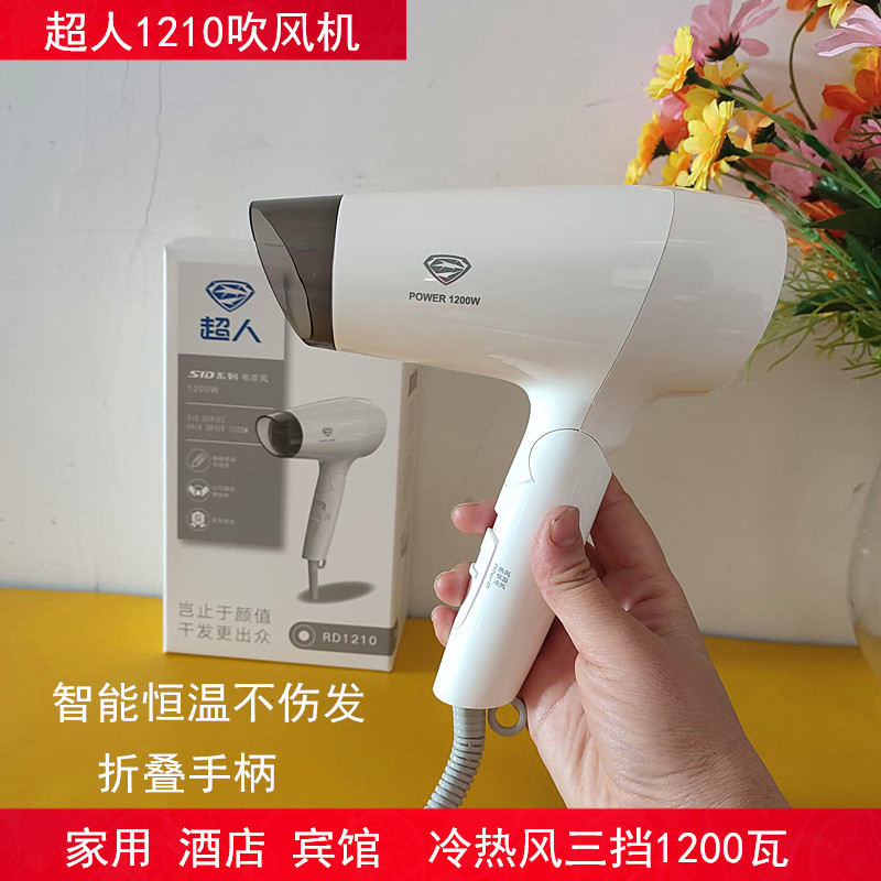 超人家用电吹风机1200W冷热风三档恒温护发学生宿舍风筒酒店 客栈