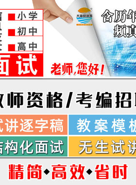 小学初中高中信息技术计算机教资考编招聘面试教案无生试讲视频稿
