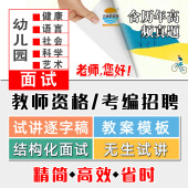 2026教师资格招聘考编幼教幼儿园面试无生试讲视频真题逐字教案稿