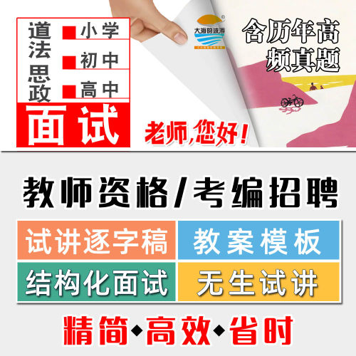 2026小学初中道法高中思政教资考编招聘面试教案无生试讲视频真题
