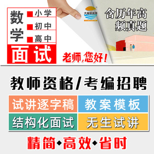 2026小学初中高中数学教资招考编招聘面试教案试讲视频真题逐字稿