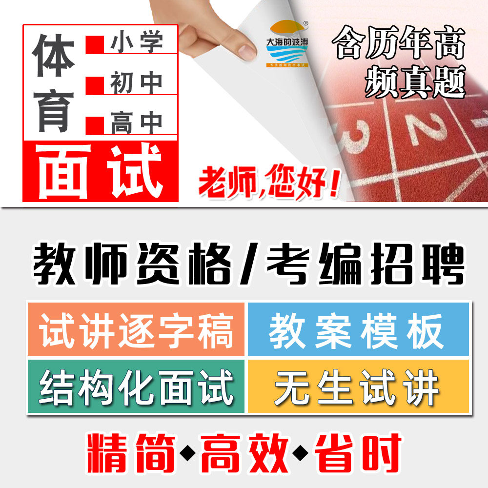 2026小学初高中体育教师资格考编面试教案无生试讲视频真题逐字稿