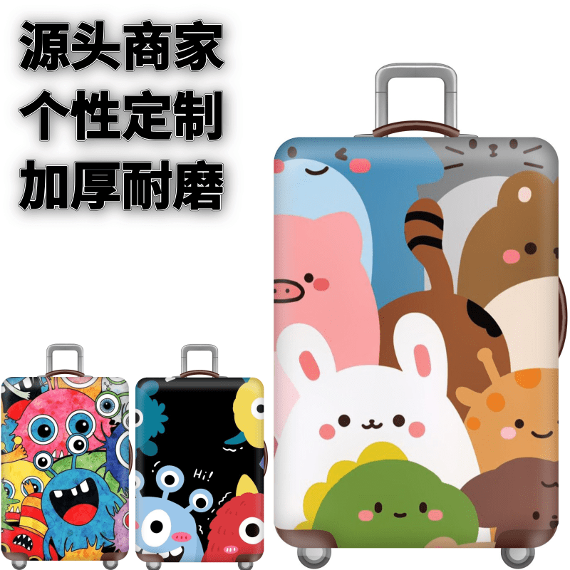 可爱动物弹力箱套旅行箱保护罩