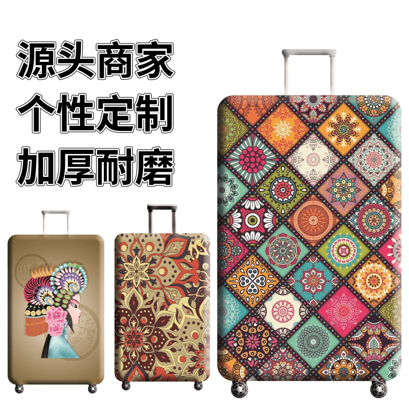 花纹元素弹力箱套拉杆箱旅行旅游登机行李皮箱保护罩防尘袋子加厚,箱包皮具/热销女包/男包,旅行箱配件,淘宝优惠券,粉丝福利购,淘宝优惠卷