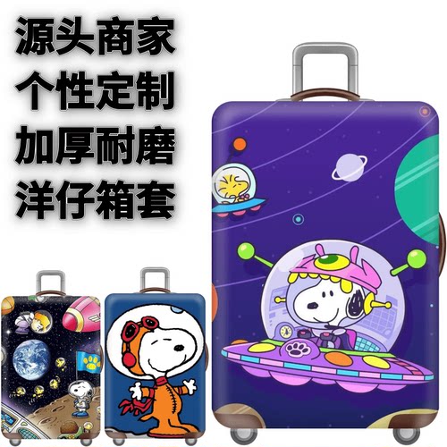 旅游防尘袋登机史努比弹力箱套