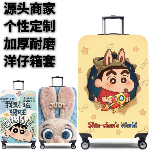 兔耳小新弹力箱套拉杆箱旅行旅游登机行李皮箱保护罩防尘袋子加厚