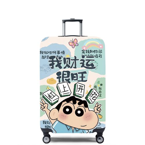 财运小新弹力箱套拉杆箱旅行旅游登机行李皮箱保护罩防尘袋子耐磨