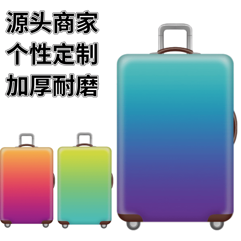 青蓝紫渐变弹力箱套旅行登机