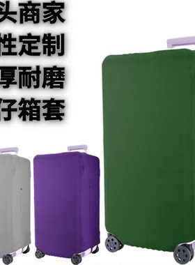 弹力箱套保护罩防尘袋