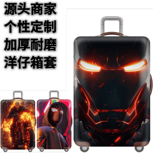 弹力箱套保护罩防尘袋