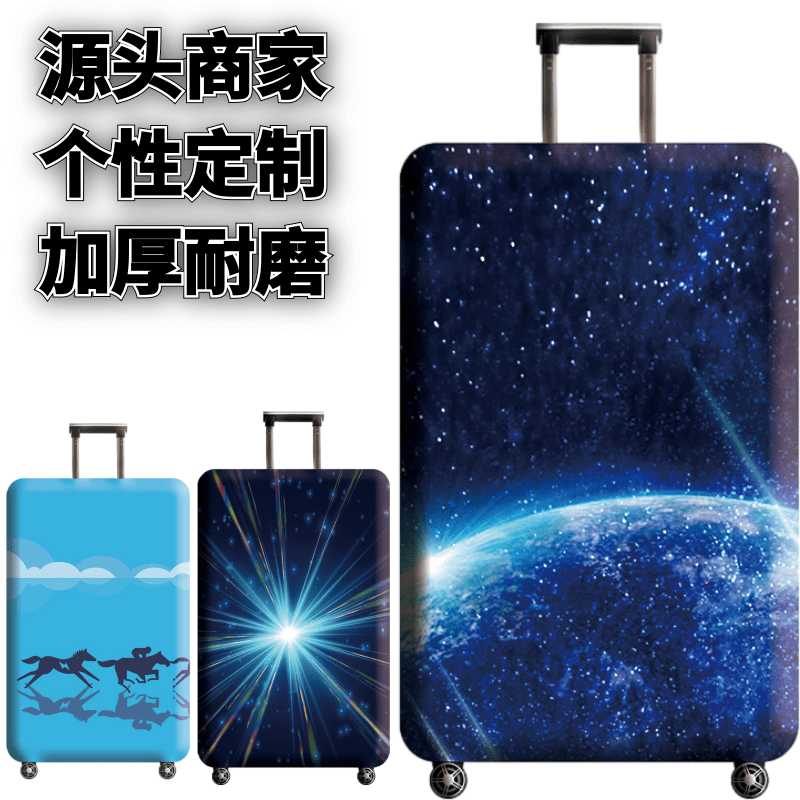 地表星空图案弹力箱套拉杆箱旅行旅游登机行李皮箱保护罩防尘袋子