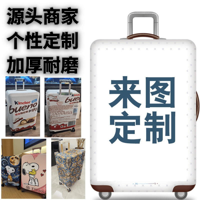 来图定制个性DIY个人专属图案弹力箱套拉杆箱登机拖拉箱保护罩袋,箱包皮具/热销女包/男包,旅行箱配件,淘宝优惠券,粉丝福利购,淘宝优惠卷