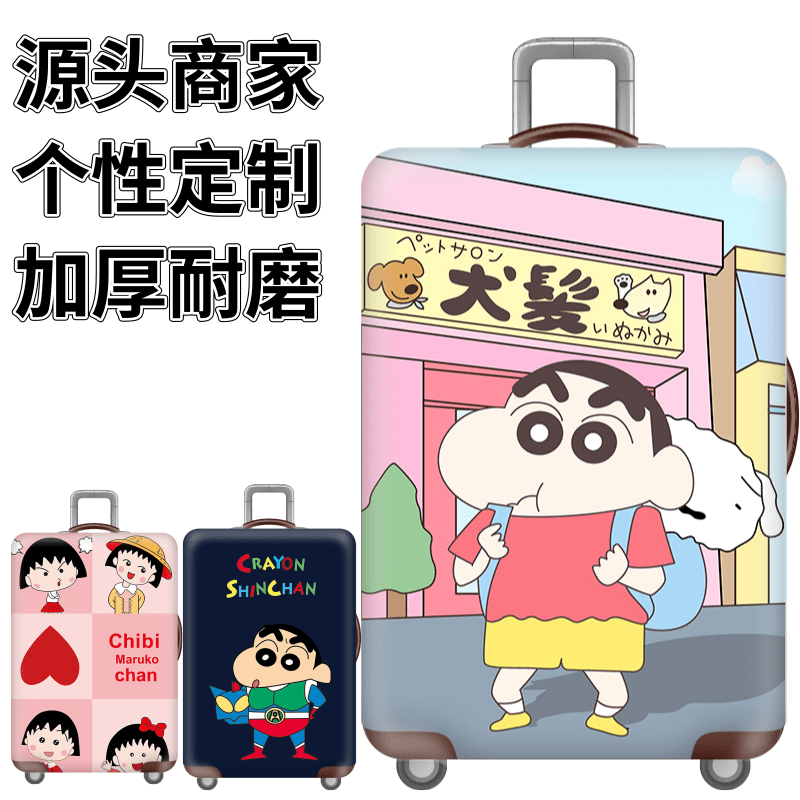 卡通蜡笔小新弹力箱套拉杆箱旅行旅游登机行李皮箱保护罩防尘袋子,箱包皮具/热销女包/男包,旅行箱配件,淘宝优惠券,粉丝福利购,淘宝优惠卷