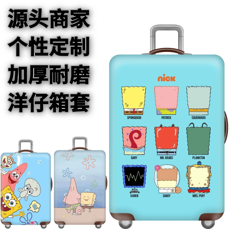 海绵宝宝登机旅游拼图弹力箱套