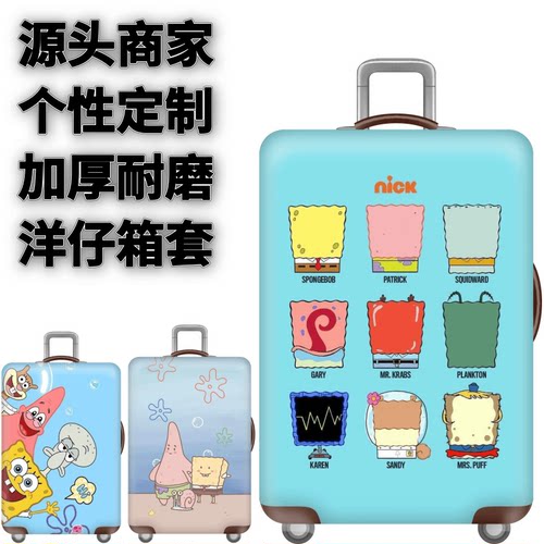 海绵宝宝登机旅游拼图弹力箱套
