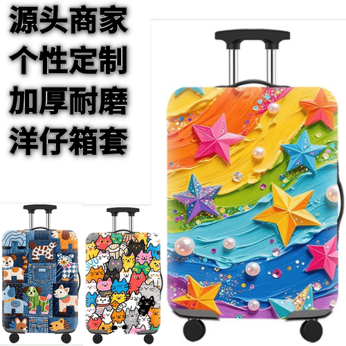 弹力箱套保护罩防尘袋
