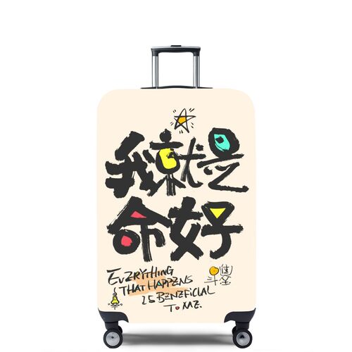 图文145我就是命好弹力箱套拉杆箱旅行旅游登机行李皮箱保护罩子