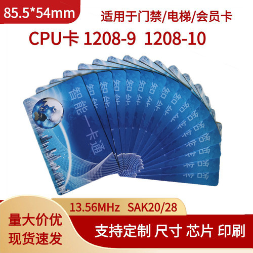 FM1208授权卡可定制门禁卡防复制