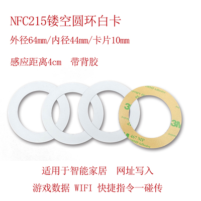 nfc镂空卡圆环标签NFC215芯片卡