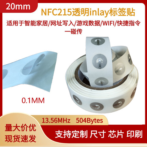 NFC215标签贴纸写入URL链接数据