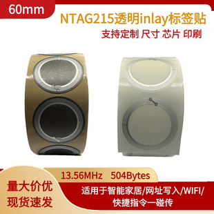 NFC215空白标签贴纸带抗金属防干扰贴可定制印刷rfid感应电子芯片