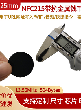 nfc215芯片卡片贴可贴金属表面全黑PVC材质NFC标签卡写入URL