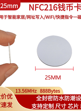 nfc标签产品防伪朔源ntag216芯片卡贴碰一碰NFC空白卡写入URL