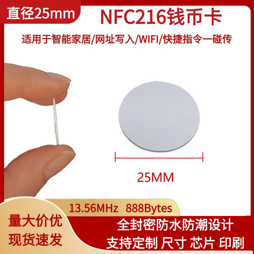 NFC硬币卡216芯片大容量888Bytes