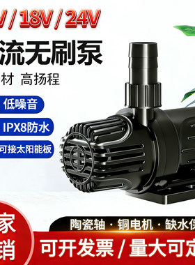 12V18V太阳能板小水泵24V无刷抽水机直流抽水循环泵4分口户外鱼池