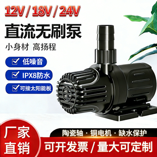 12V18V太阳能板小水泵24V无刷抽水机直流抽水循环泵4分口户外鱼池