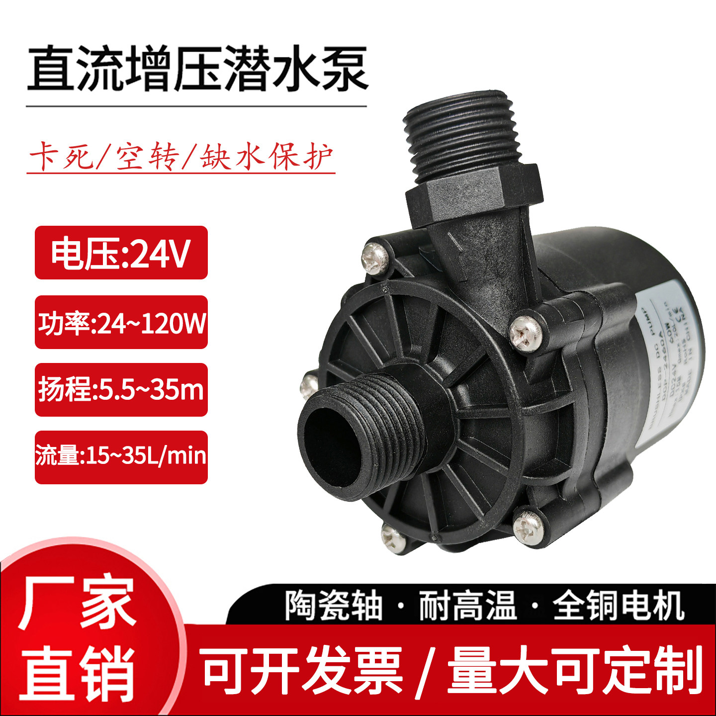 24V无刷直流增压水泵转鼓微滤机反冲洗水泵循环耐高温水泵大流量