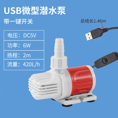 【工厂直销】5V无刷直流水泵USB