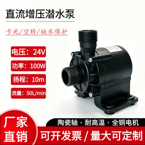 【工厂直销】24V100W无刷增压泵