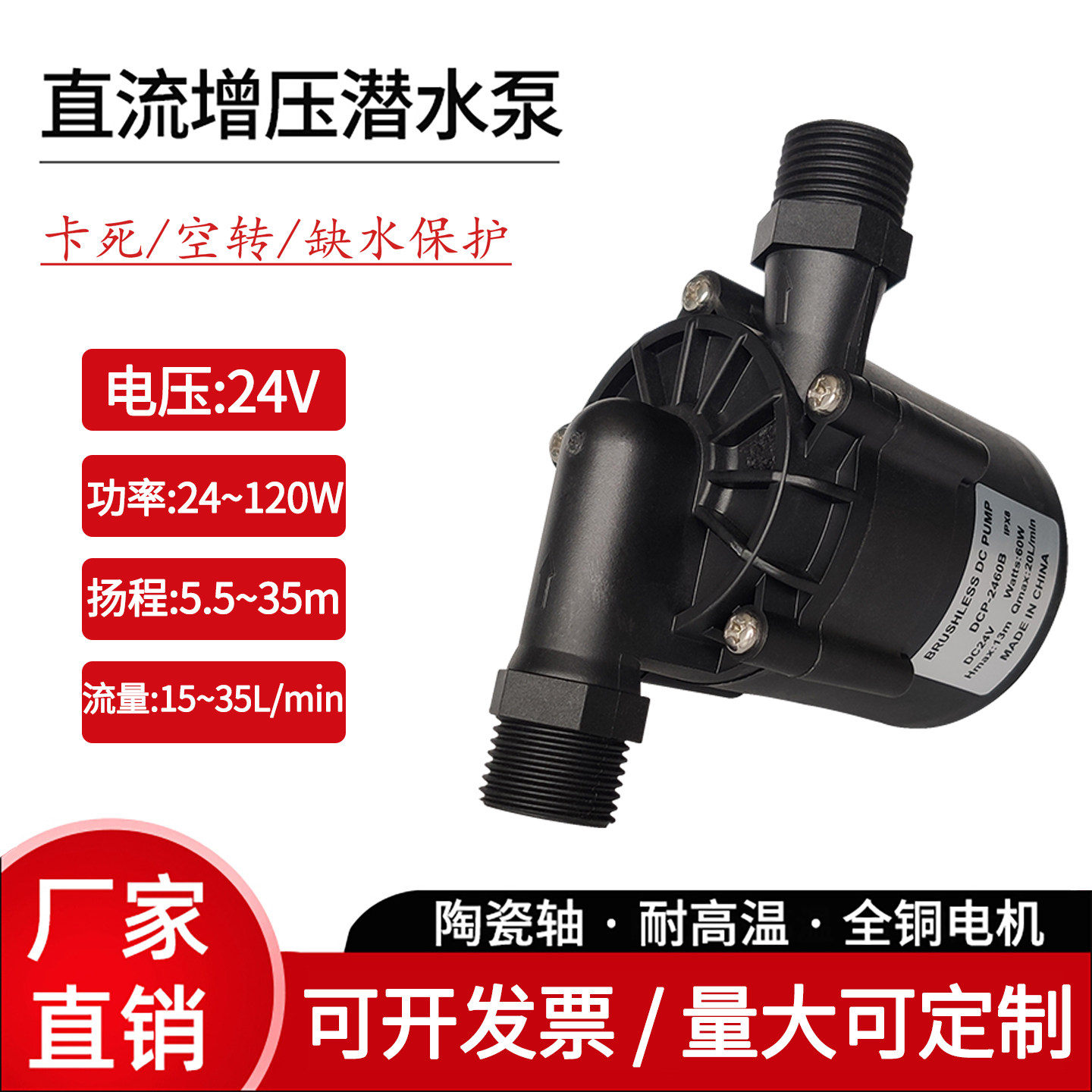 24V直流无刷灌装水泵热水器增压泵马桶增压泵高压冲刷泵缺水保护