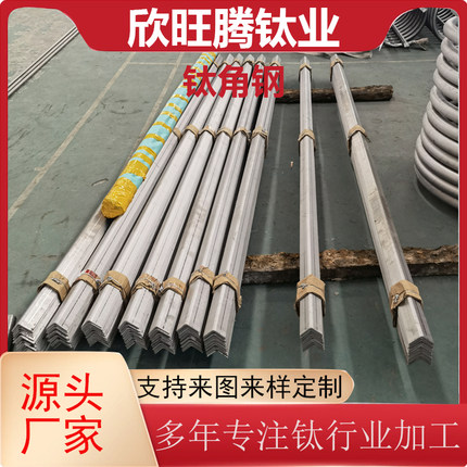 TA2钛合金等边角铁高强度耐腐蚀钛直成条定尺钛支撑条 钛扁钢