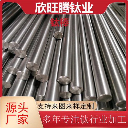 欣旺腾现货直供TA1 TA2纯钛棒 化工级高精度钛圆棒 Tc4钛合金棒