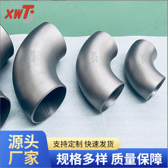 宝鸡钛厂现货供应TA2化工级钛弯头 90°DN80钛弯头 长半径钛弯头