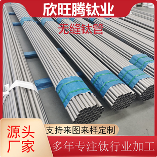 高精密度无缝钛管 现货TA2钛无缝管 可定尺零切无缝钛管