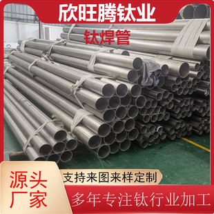 现货TA2有缝钛管 可定尺零切钛管 高精密度焊管 直缝焊接钛管
