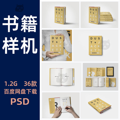 16开32开书籍样机书本封面精装硬壳效果图贴图展示PS样机素材模板