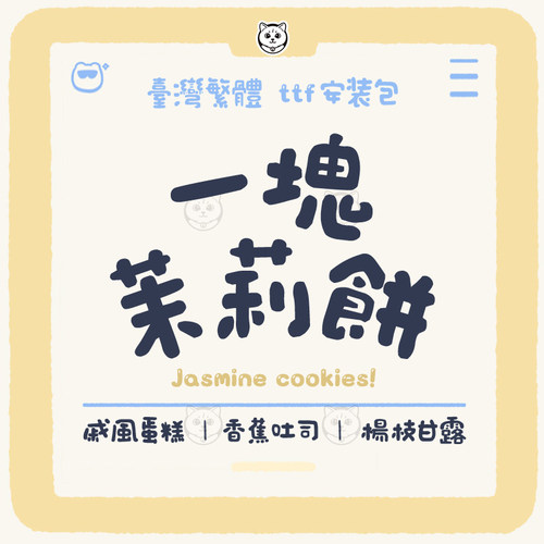 胖胖圆润肉肉體GoodNotes procreate中文简繁体手寫少兒卡通字體