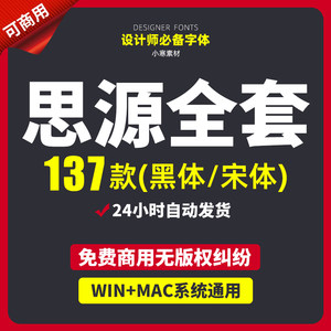 思源字体包黑体宋体可商用办公ps天猫淘宝抖音PS设计美工字体下载