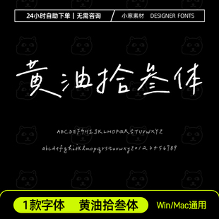 黄油拾叁体ButterShiSan台湾简繁体手写字体Goodnotes/procreate