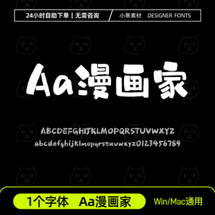 Aa漫画家 简繁体创意可爱卡通海报标题字体Ps/Ai/Cdr设计素材字库