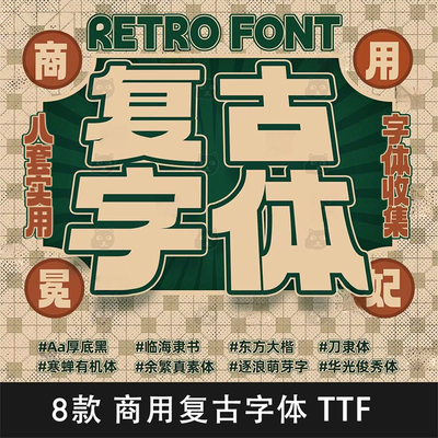 8款免费商用复古香港中文招牌民国标题字体Ps/Ai/Cdr设计素材字库