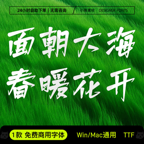 白路棒棒手写体可商用书法手写字体包Ps/Pr/PPT/Cdr设计素材字库