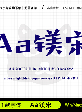 Aa镁宋字体创意标题电脑字体库Ps/Ai/Cdr设计师字体包下载素材