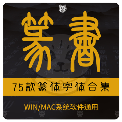 篆书篆体字体包合集古代金文大篆小篆印章落款甲骨文ps设计素材库